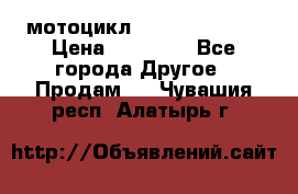 мотоцикл syzyki gsx600f › Цена ­ 90 000 - Все города Другое » Продам   . Чувашия респ.,Алатырь г.